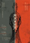 2022年度 4年生 卒業制作公演 「来来来来来」